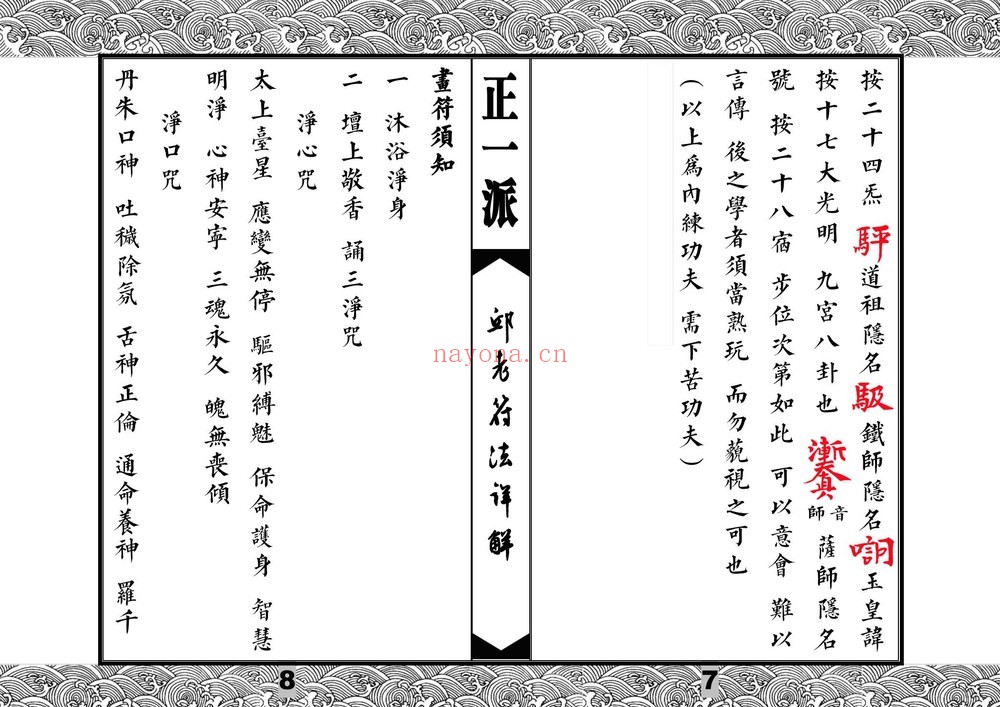 邱裕松《正一派符法详解》PDF电子书（15页）