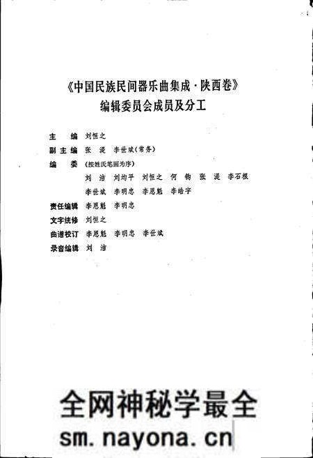 《中国民族民间器乐曲集成陕西卷 上册》.pdf电子版_陕西省志预览图4 《中国民族民间器乐曲集成陕西卷 上册》.pdf电子版_陕西省志预览图4