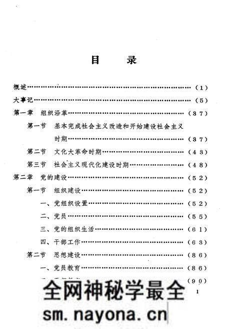 《中国共产党宝鸡市中心工作志》.pdf电子版_陕西省志预览图5 《中国共产党宝鸡市中心工作志》.pdf电子版_陕西省志预览图5