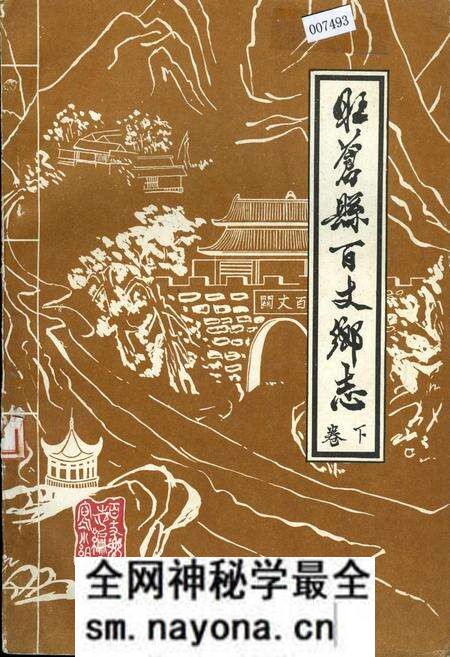 《旺苍县百丈乡志 下卷》.pdf电子版_四川省志预览图