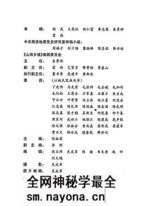 《山阳乡镇》.pdf电子版_陕西省志预览图3