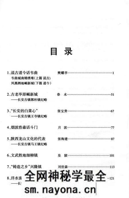 《长安名镇》.pdf电子版_陕西省志预览图5 《长安名镇》.pdf电子版_陕西省志预览图5