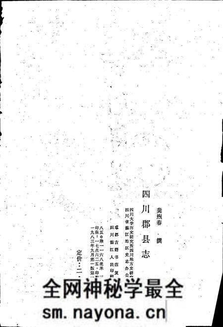 《四川郡县志》.pdf电子版_四川省志预览图2 《四川郡县志》.pdf电子版_四川省志预览图2