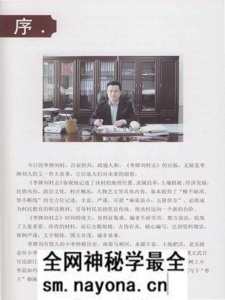 《枣牌刘村志(乐陵)》.pdf电子版_山东省志预览图5 《枣牌刘村志(乐陵)》.pdf电子版_山东省志预览图5