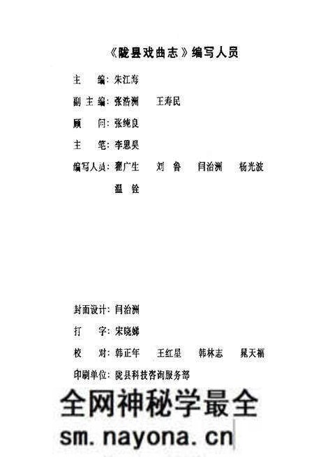 《陇县戏剧志》.pdf电子版_陕西省志预览图1 《陇县戏剧志》.pdf电子版_陕西省志预览图1