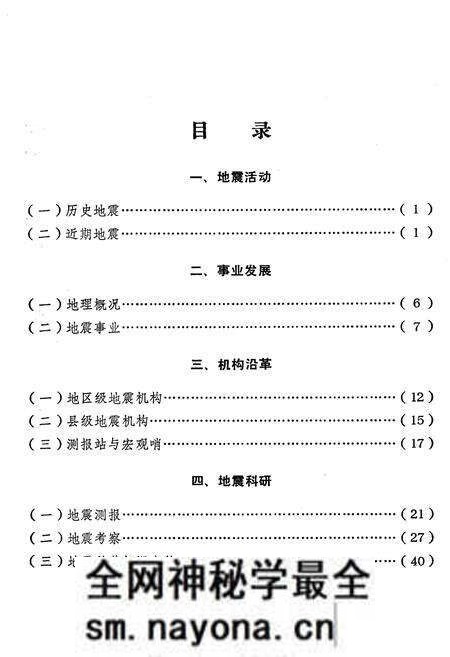 《陕西省商洛地区地震志》.pdf电子版_陕西省志预览图3