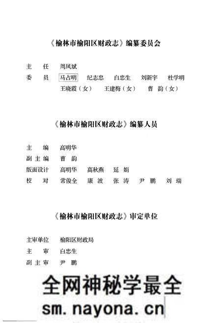 《榆林市榆阳区财政志》.pdf电子版_陕西省志预览图3 《榆林市榆阳区财政志》.pdf电子版_陕西省志预览图3