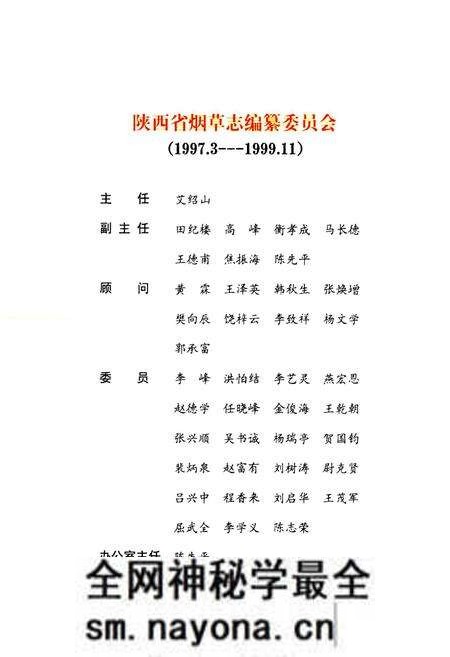 《宝鸡市烟草志》.pdf电子版_陕西省志预览图2 《宝鸡市烟草志》.pdf电子版_陕西省志预览图2
