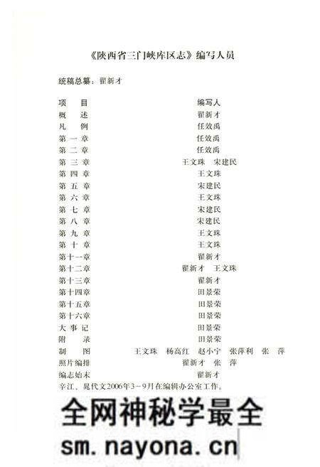 《《陕西省三门峡库区志》》.pdf电子版_陕西省志预览图5 《《陕西省三门峡库区志》》.pdf电子版_陕西省志预览图5