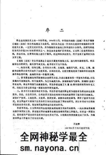 《绵阳市自然地理志》.pdf电子版_四川省志预览图3 《绵阳市自然地理志》.pdf电子版_四川省志预览图3