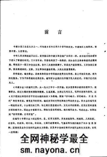 《中新乡志》.pdf电子版_四川省志预览图4 《中新乡志》.pdf电子版_四川省志预览图4