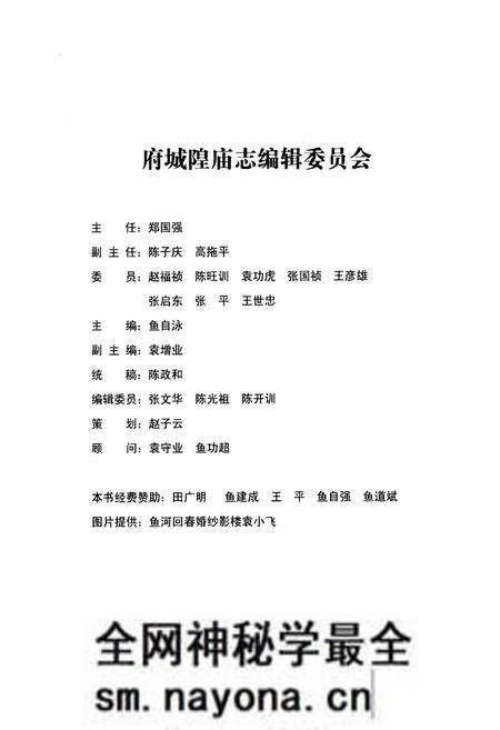 《府城隍庙志》.pdf电子版_陕西省志预览图2