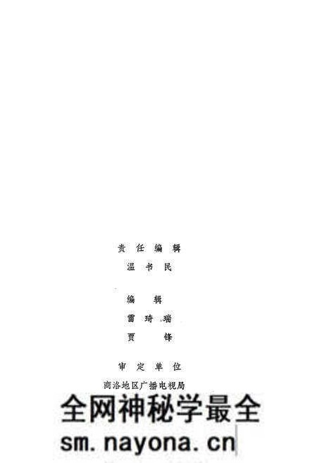 《洛南县广播电视志》.pdf电子版_陕西省志预览图4 《洛南县广播电视志》.pdf电子版_陕西省志预览图4