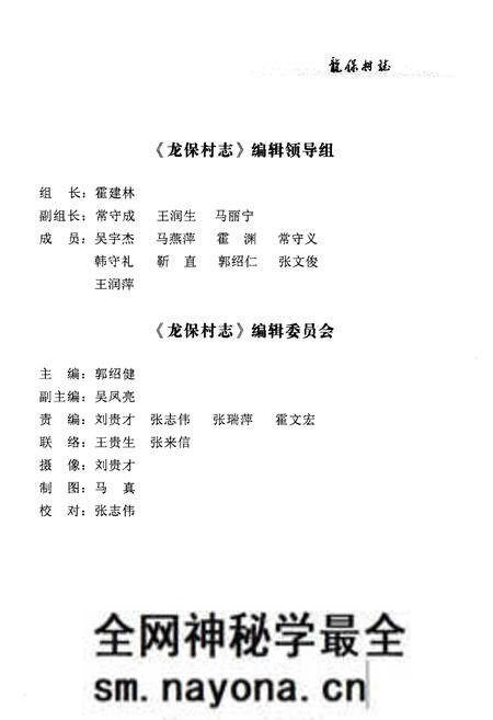 《龙保村志》.pdf电子版_山西省志预览图2 《龙保村志》.pdf电子版_山西省志预览图2