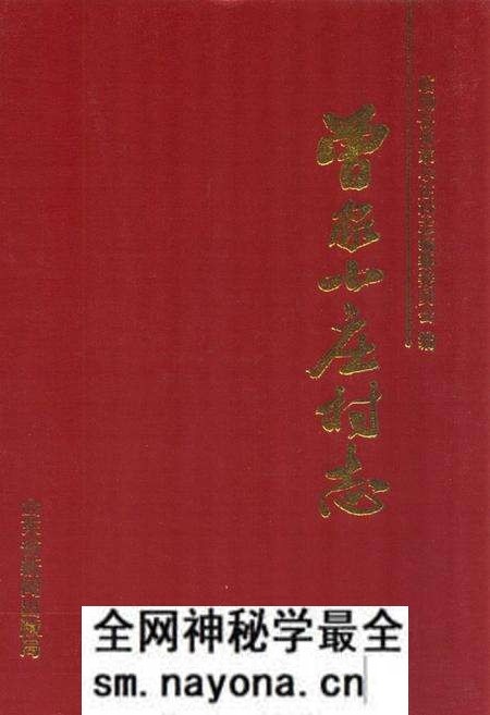 《曾家小庄村志》.pdf电子版_山东省志预览图