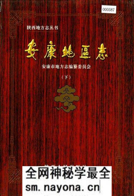 《安康地区志 下》.pdf电子版_陕西省志预览图 《安康地区志 下》.pdf电子版_陕西省志预览图