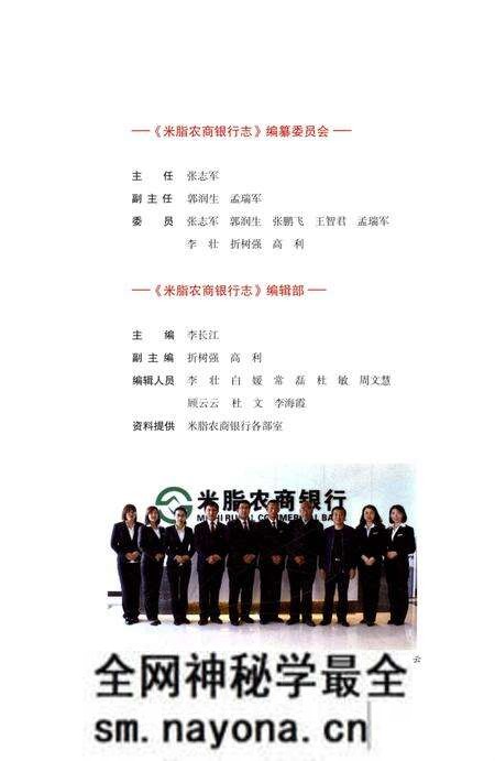《米脂农商银行志》.pdf电子版_陕西省志预览图3