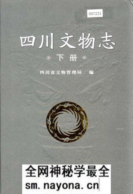 《四川文物志 下册》.pdf电子版_四川省志预览图 《四川文物志 下册》.pdf电子版_四川省志预览图