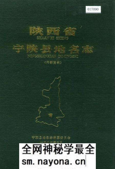 《陕西省宁陕县地名志》.pdf电子版_陕西省志预览图 《陕西省宁陕县地名志》.pdf电子版_陕西省志预览图