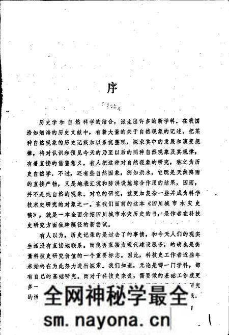 《四川城市水灾史》.pdf电子版_四川省志预览图2 《四川城市水灾史》.pdf电子版_四川省志预览图2