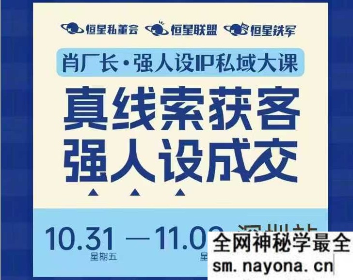【8万升级版】肖厂长 强人设IP课程完整版线下课SOP合集+26年最强人设IP课