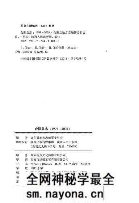 《合阳县志1991-2005》.pdf电子版_陕西省志预览图2 《合阳县志1991-2005》.pdf电子版_陕西省志预览图2