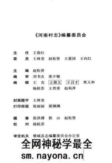 《河南村志》.pdf电子版_山西省志预览图5 《河南村志》.pdf电子版_山西省志预览图5