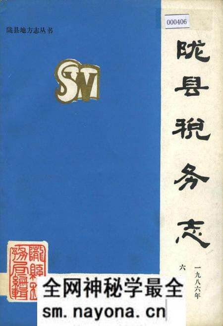 《陇县税务志》.pdf电子版_陕西省志预览图 《陇县税务志》.pdf电子版_陕西省志预览图