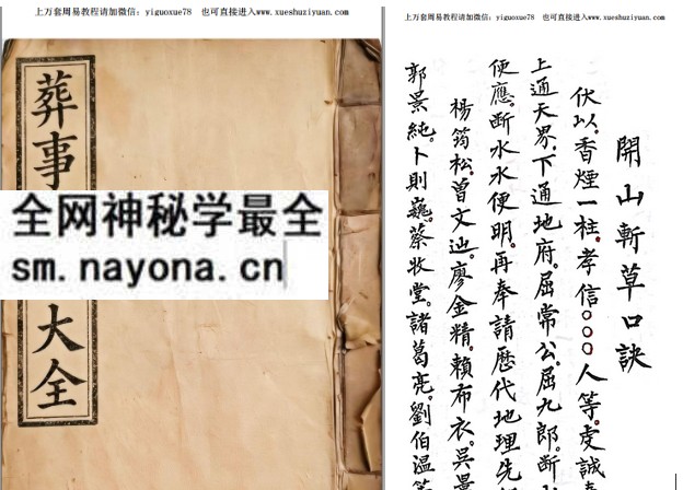 古籍道教《葬事口诀大全》31页