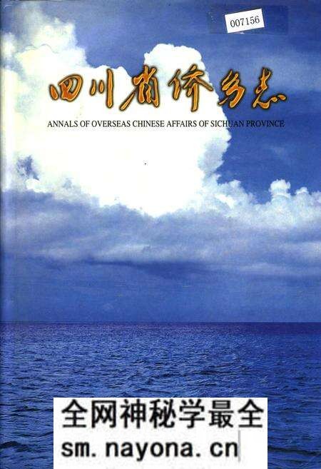《四川省侨务志》.pdf电子版_四川省志预览图 《四川省侨务志》.pdf电子版_四川省志预览图