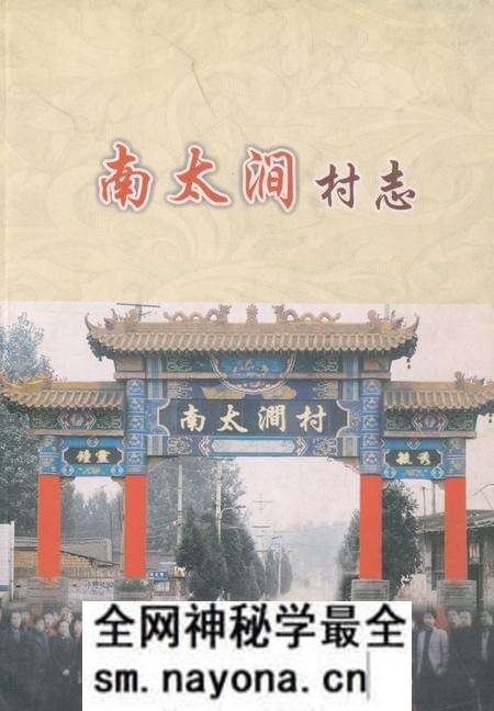 《南太涧村志》.pdf电子版_山西省志预览图 《南太涧村志》.pdf电子版_山西省志预览图