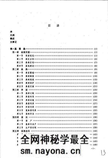 《南充蚕丝志》.pdf电子版_四川省志预览图3 《南充蚕丝志》.pdf电子版_四川省志预览图3