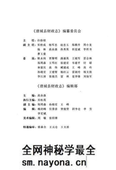 《澄城县财政志》.pdf电子版_陕西省志预览图4 《澄城县财政志》.pdf电子版_陕西省志预览图4