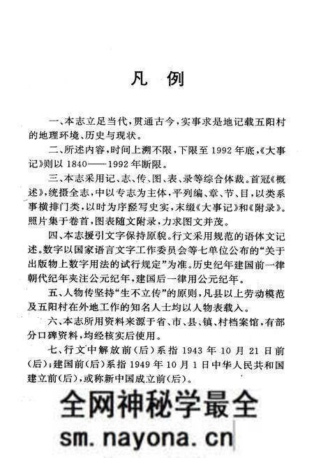 《五阳村志》.pdf电子版_山西省志预览图3 《五阳村志》.pdf电子版_山西省志预览图3