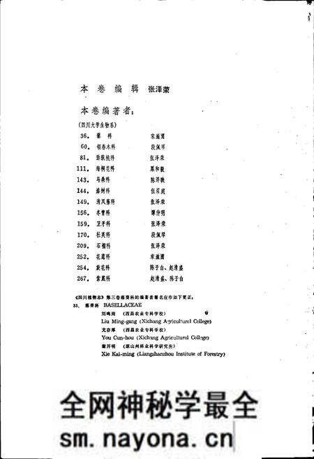 《四川植物志 第四卷》.pdf电子版_四川省志预览图2