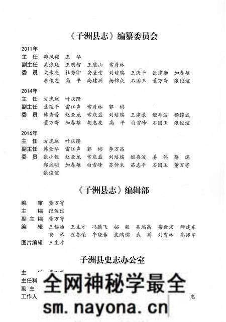《子洲县志重修上》.pdf电子版_陕西省志预览图5 《子洲县志重修上》.pdf电子版_陕西省志预览图5