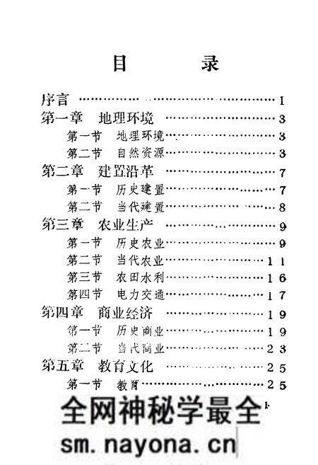 《沙峁村志》.pdf电子版_陕西省志预览图2 《沙峁村志》.pdf电子版_陕西省志预览图2