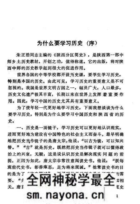 《陕西分区简史》.pdf电子版_陕西省志预览图5 《陕西分区简史》.pdf电子版_陕西省志预览图5