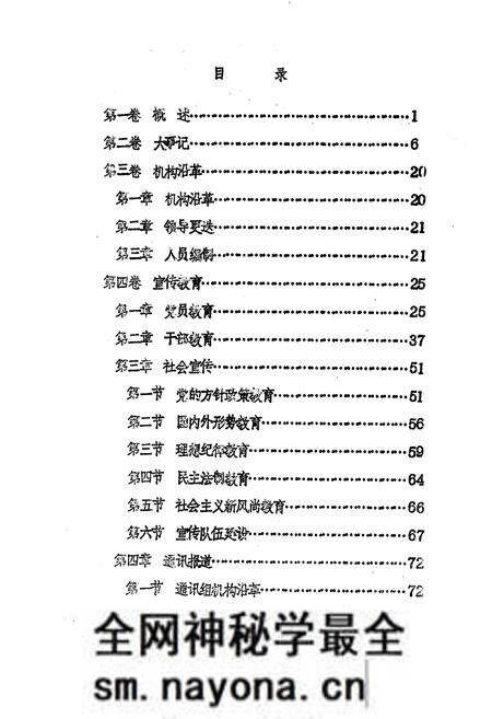 《陇县宣传志》.pdf电子版_陕西省志预览图5 《陇县宣传志》.pdf电子版_陕西省志预览图5