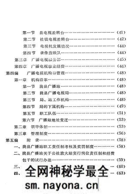《陇县广播电视志》.pdf电子版_陕西省志预览图4 《陇县广播电视志》.pdf电子版_陕西省志预览图4