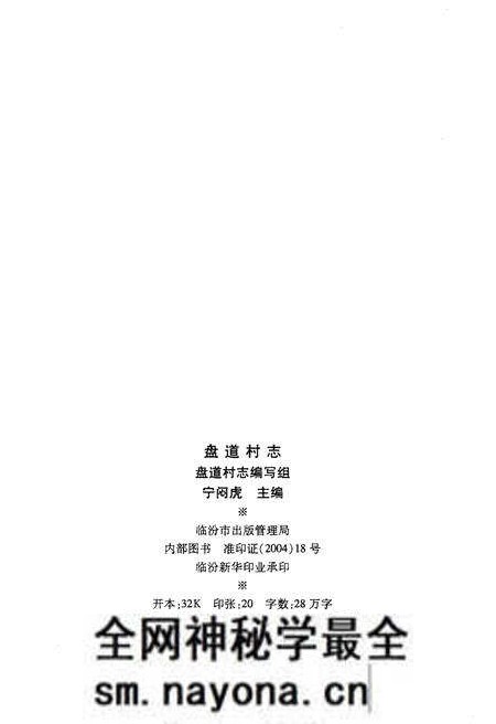 《盘道村志》.pdf电子版_山西省志预览图2 《盘道村志》.pdf电子版_山西省志预览图2