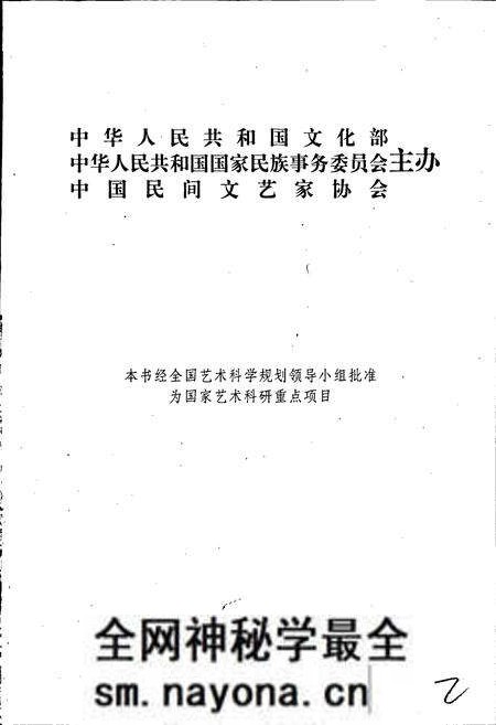 《中国民间故事集成陕西卷》.pdf电子版_陕西省志预览图2