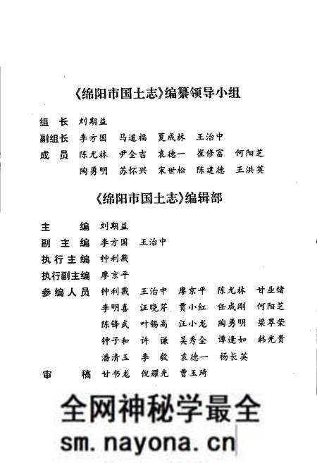 《绵阳市国土志》.pdf电子版_四川省志预览图2 《绵阳市国土志》.pdf电子版_四川省志预览图2