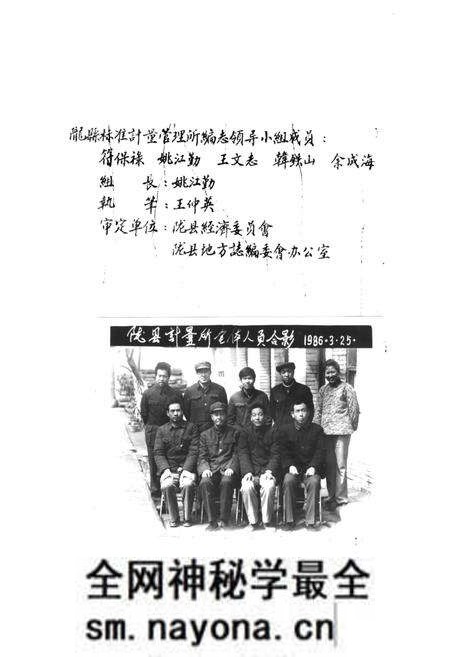 《陇县标准计量志》.pdf电子版_陕西省志预览图3 《陇县标准计量志》.pdf电子版_陕西省志预览图3
