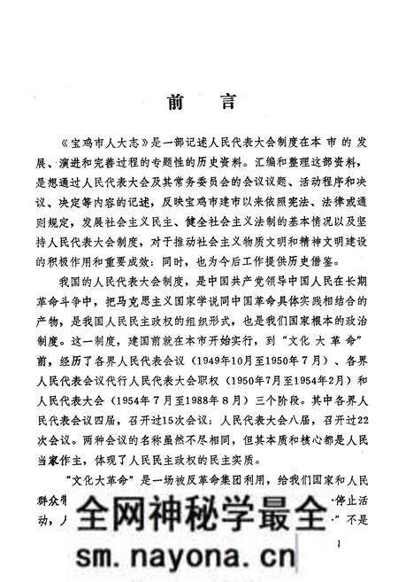 《宝鸡市人民代表大会志》.pdf电子版_陕西省志预览图3 《宝鸡市人民代表大会志》.pdf电子版_陕西省志预览图3