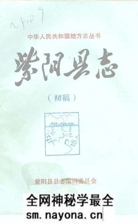 《紫阳县志 山水志 初稿》.pdf电子版_陕西省志预览图 《紫阳县志 山水志 初稿》.pdf电子版_陕西省志预览图