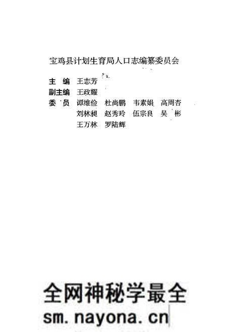 《宝鸡县人口志》.pdf电子版_陕西省志预览图2 《宝鸡县人口志》.pdf电子版_陕西省志预览图2
