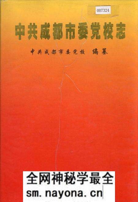 《中共成都市委党校志》.pdf电子版_四川省志预览图 《中共成都市委党校志》.pdf电子版_四川省志预览图
