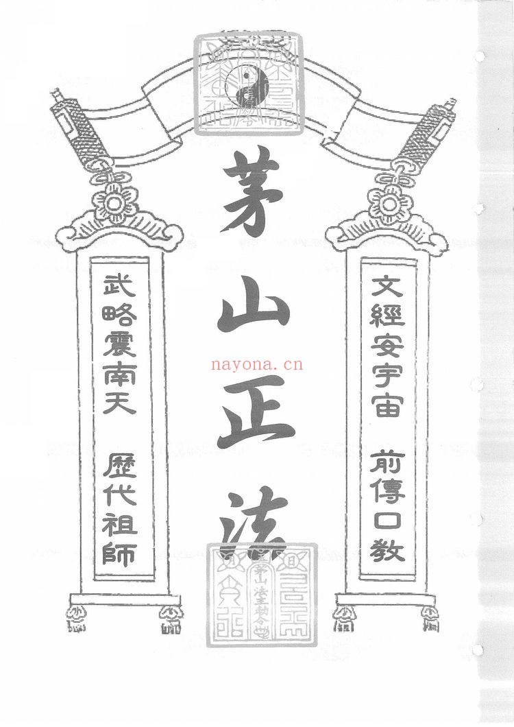 手抄《茅山正法》PDF电子书（94页）