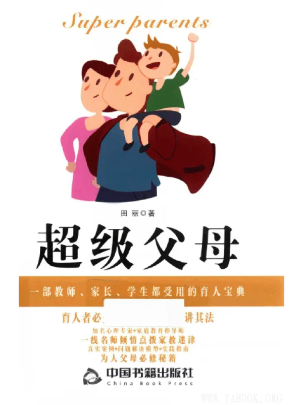 《超级父母》封面图片